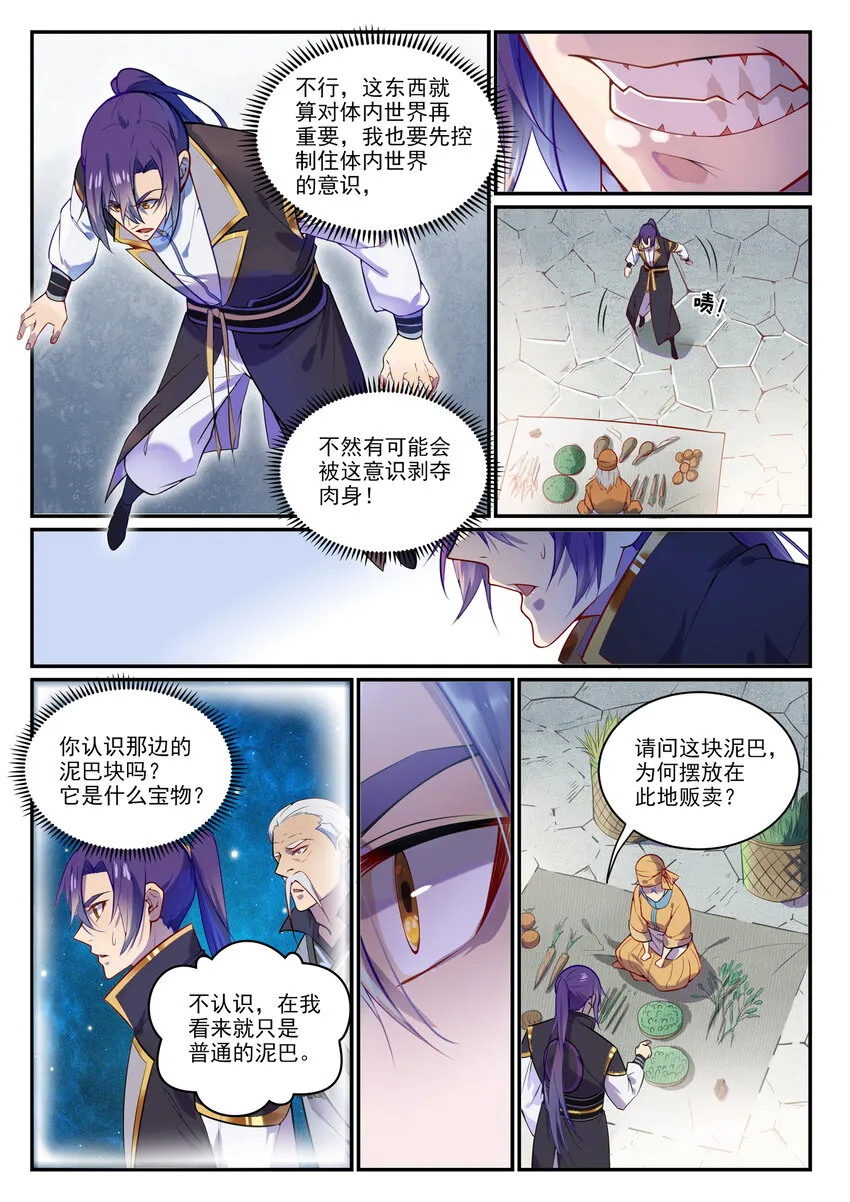 第853话 坑蒙拐骗 第2页