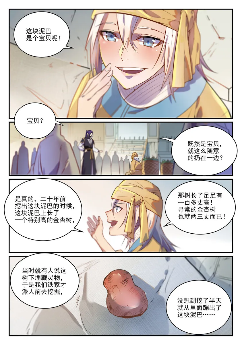 第853话 坑蒙拐骗 第3页