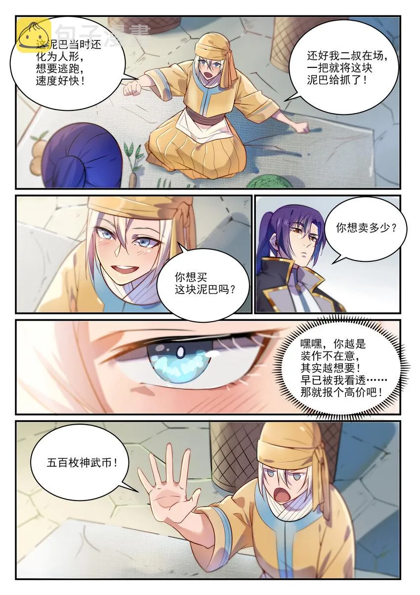 第853话 坑蒙拐骗 第4页