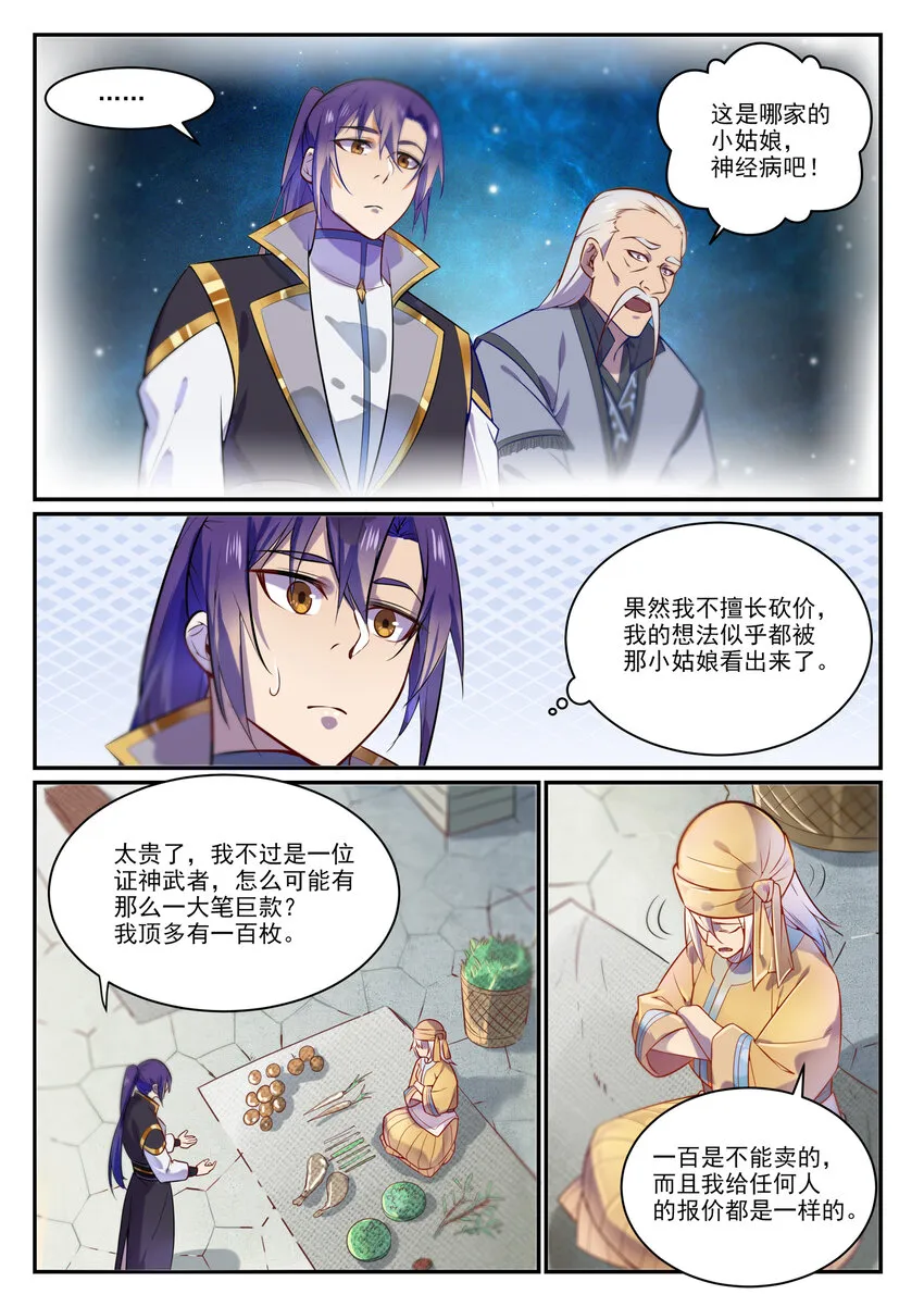 第853话 坑蒙拐骗 第5页