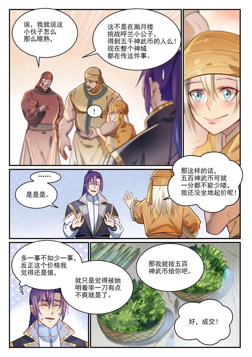 第853话 坑蒙拐骗 第7页