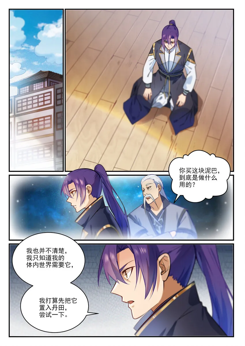 第853话 坑蒙拐骗 第8页