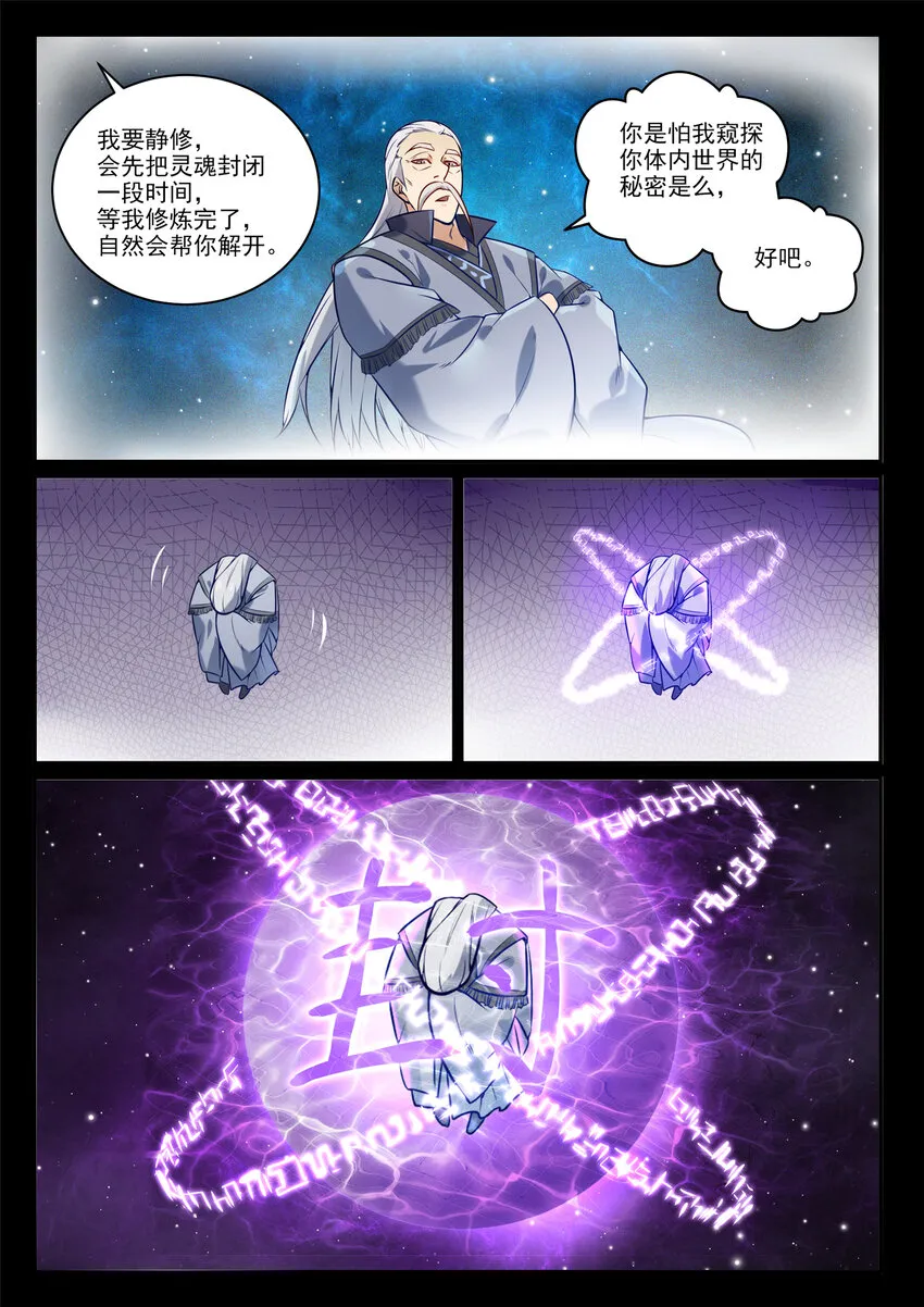 第853话 坑蒙拐骗 第9页
