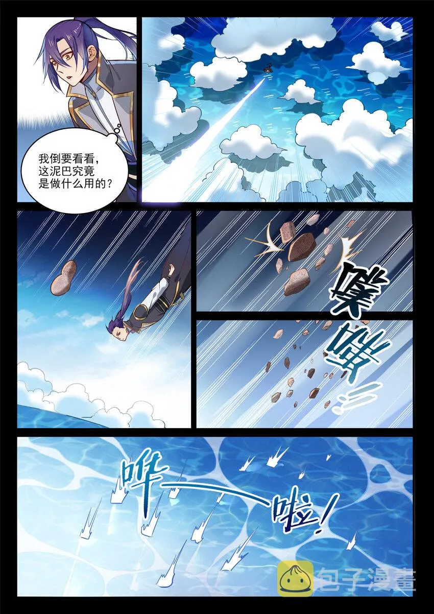 第853话 坑蒙拐骗 第11页