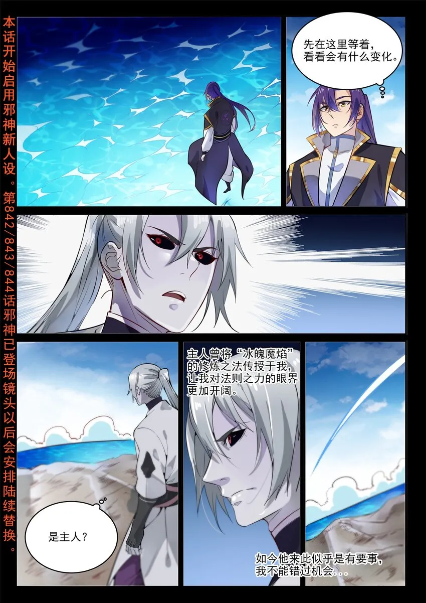 第853话 坑蒙拐骗 第12页