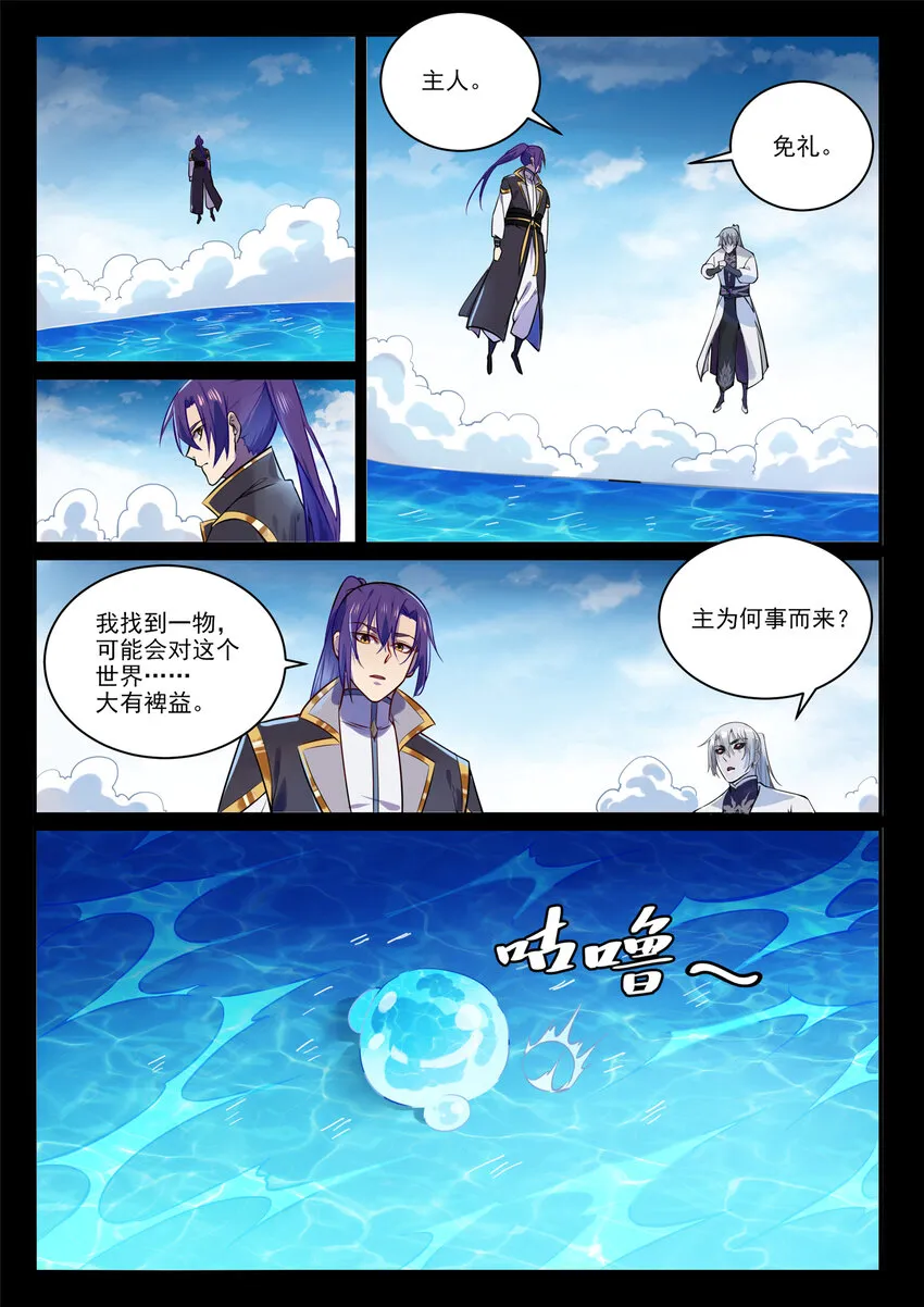 第853话 坑蒙拐骗 第13页