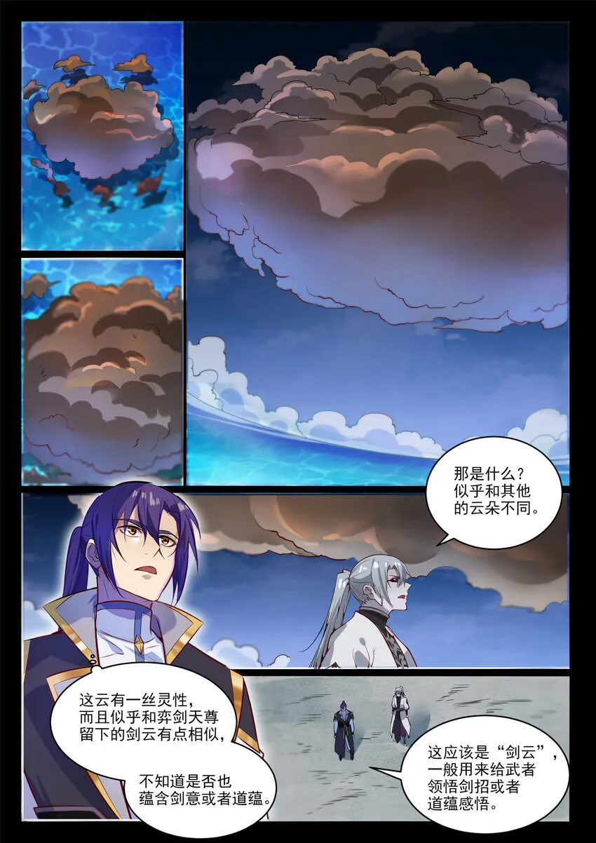 第853话 坑蒙拐骗 第15页