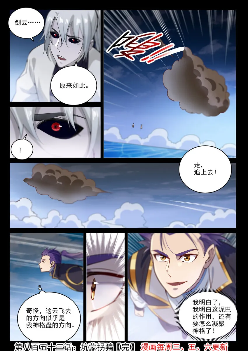 第853话 坑蒙拐骗 第16页