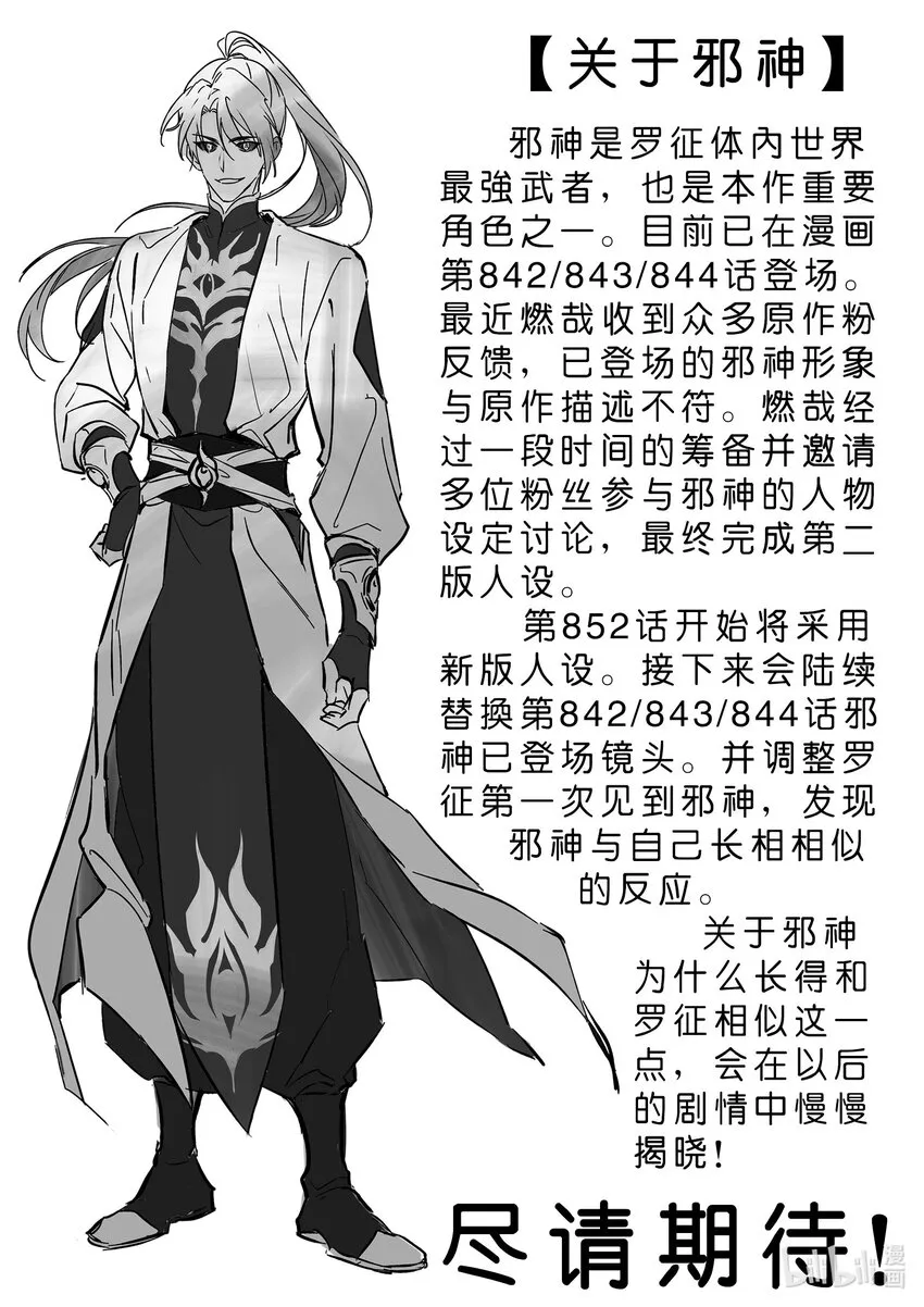 第853话 坑蒙拐骗 第17页