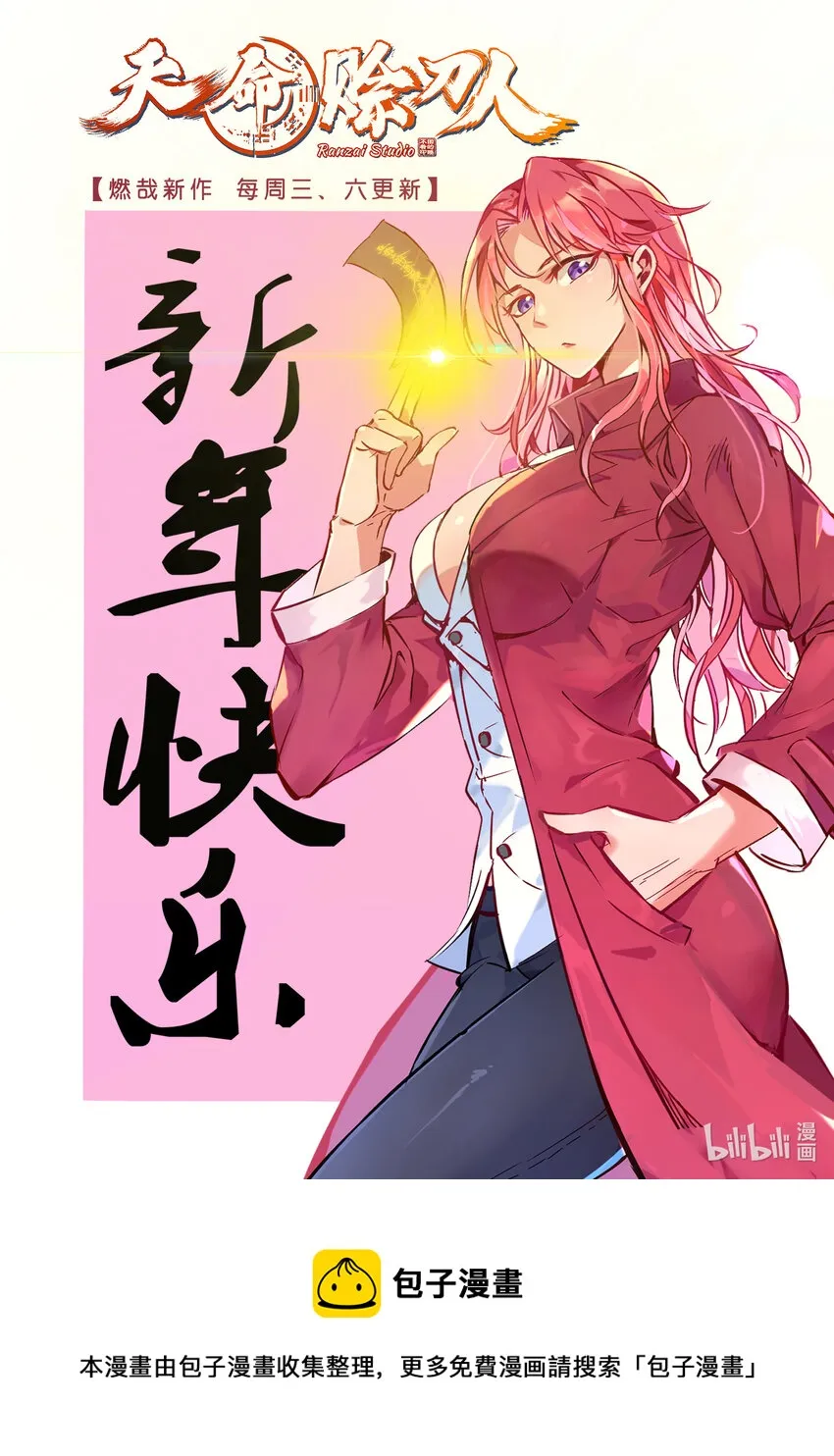 第853话 坑蒙拐骗 第18页