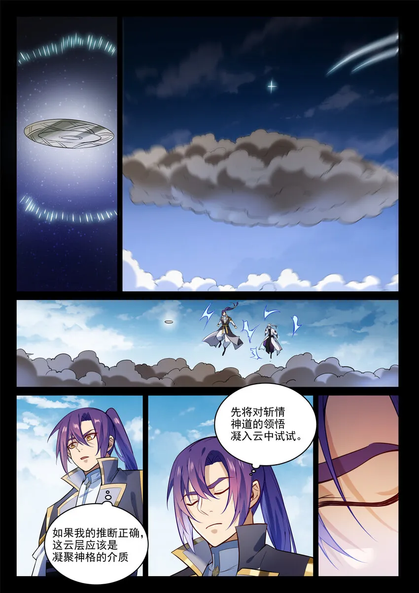 第854话 神格初凝 第2页