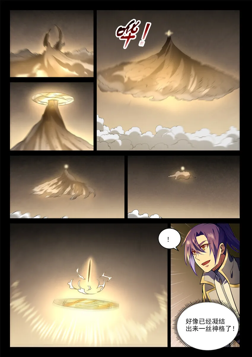 第854话 神格初凝 第4页