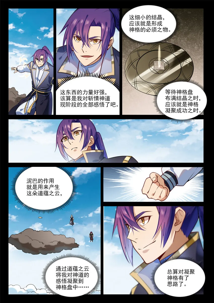 第854话 神格初凝 第6页