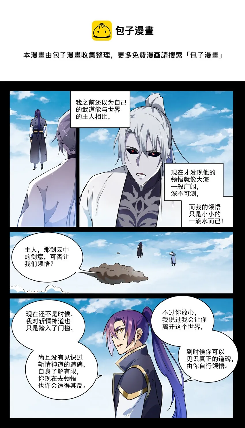 第854话 神格初凝 第7页