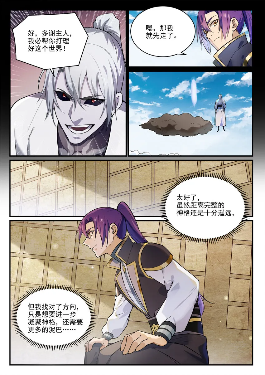 第854话 神格初凝 第8页