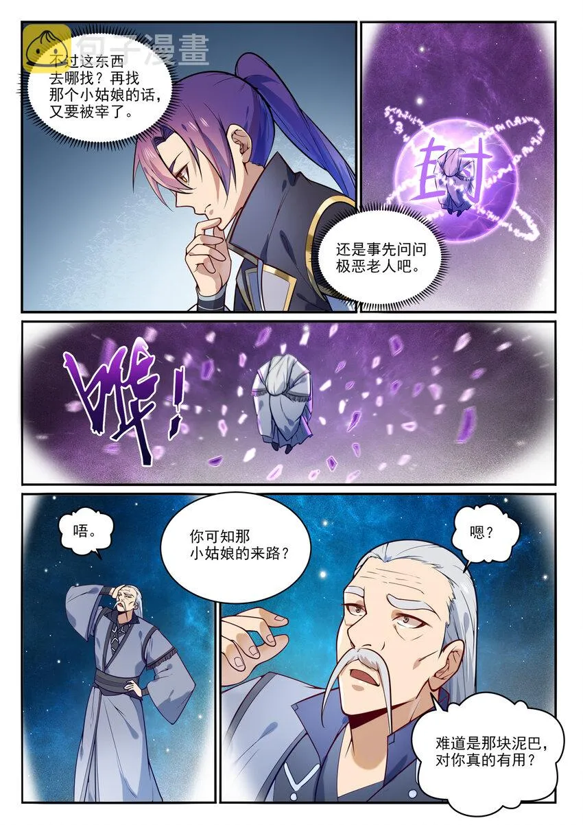 第854话 神格初凝 第9页