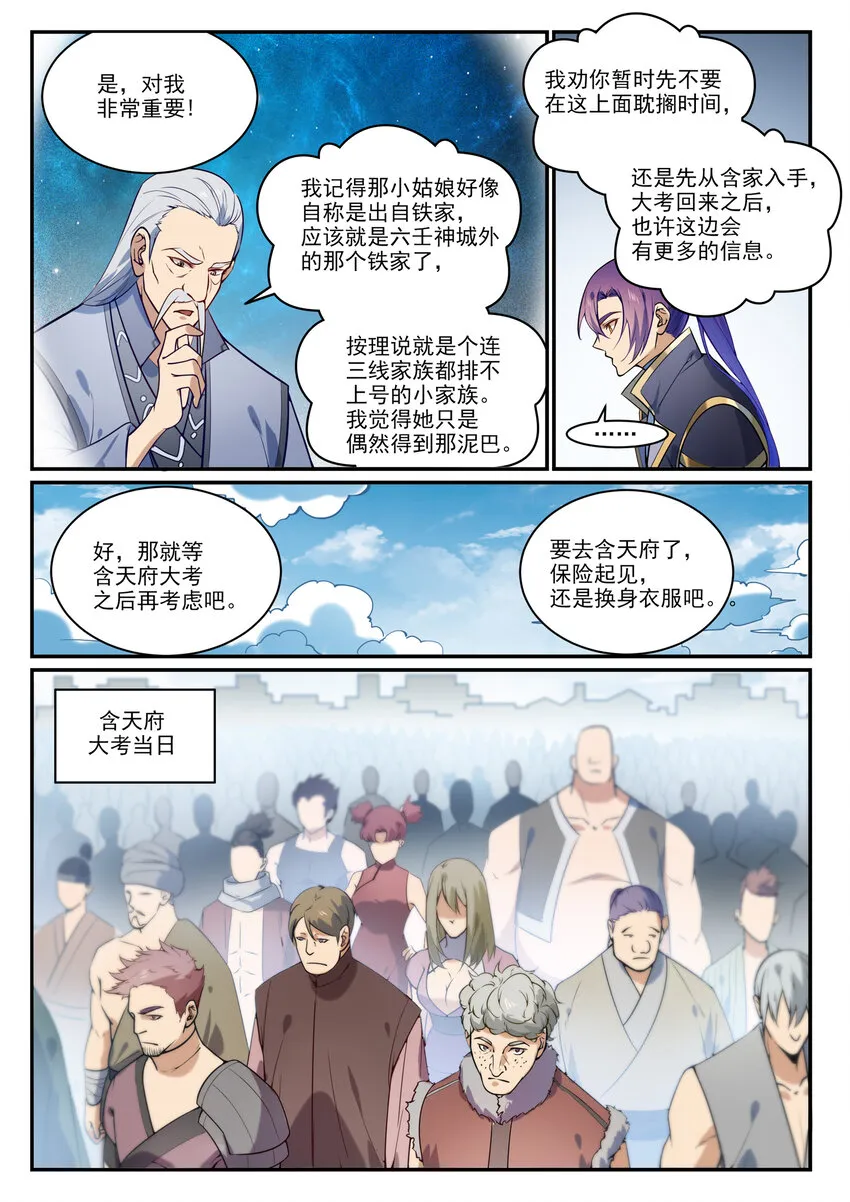 第854话 神格初凝 第10页