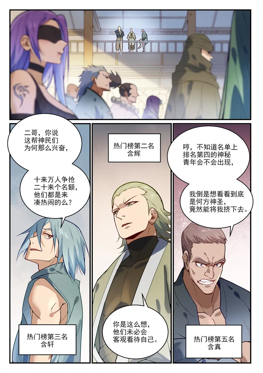 第854话 神格初凝 第11页