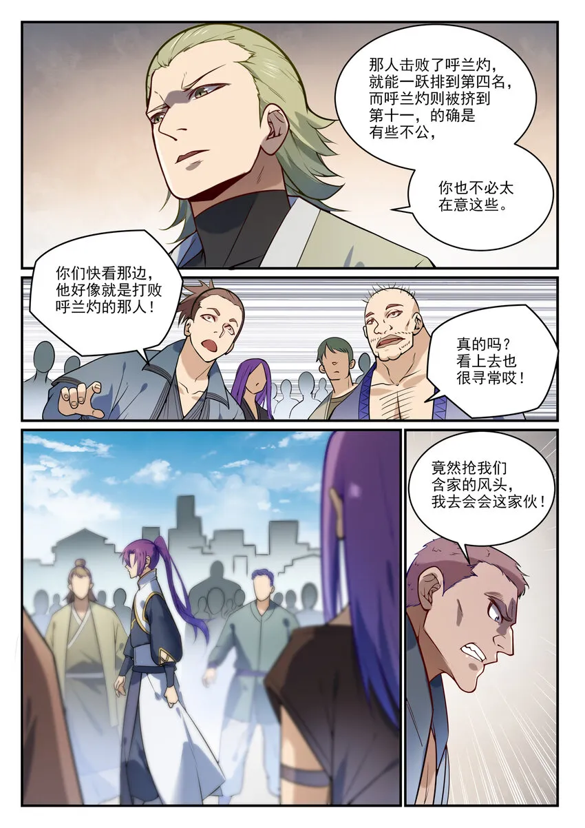 第854话 神格初凝 第12页