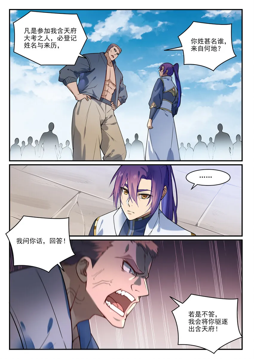 第854话 神格初凝 第14页