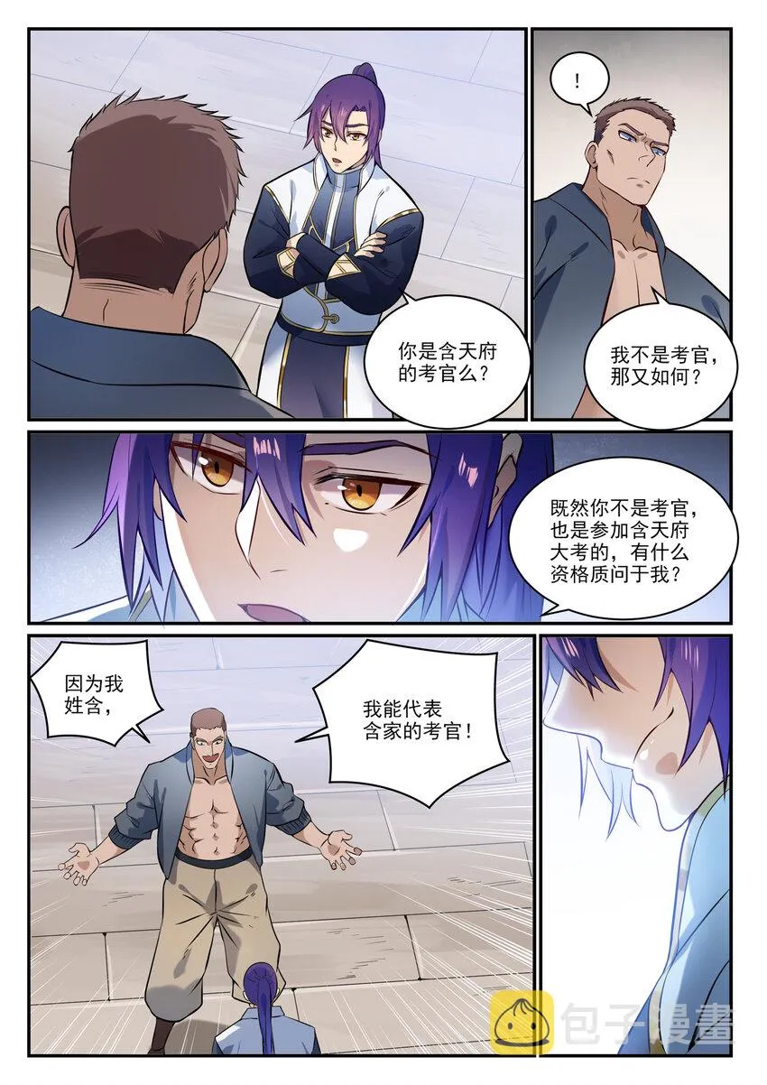 第854话 神格初凝 第15页