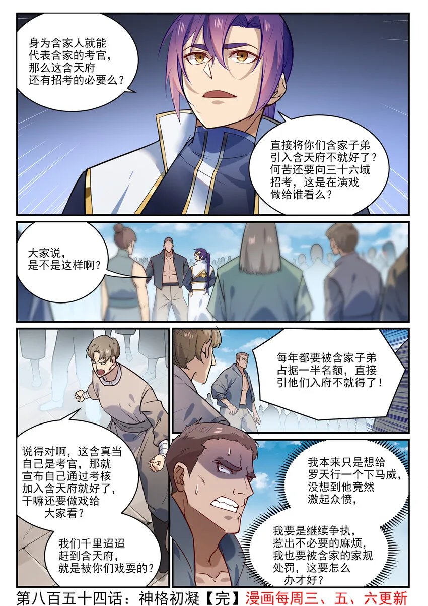 第854话 神格初凝 第16页