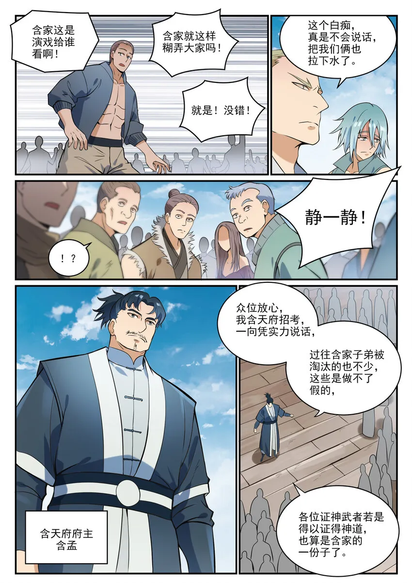 第855话 误触结界 第2页