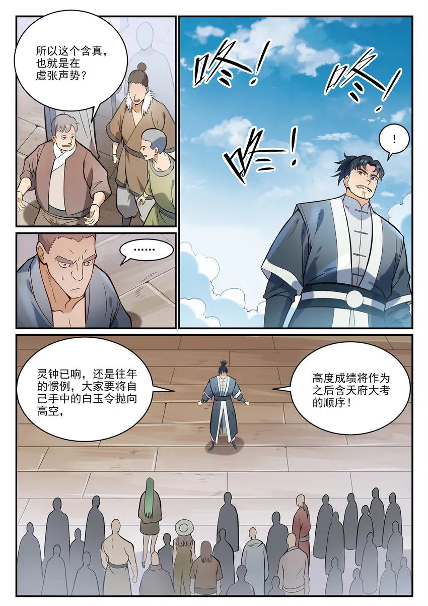 第855话 误触结界 第3页