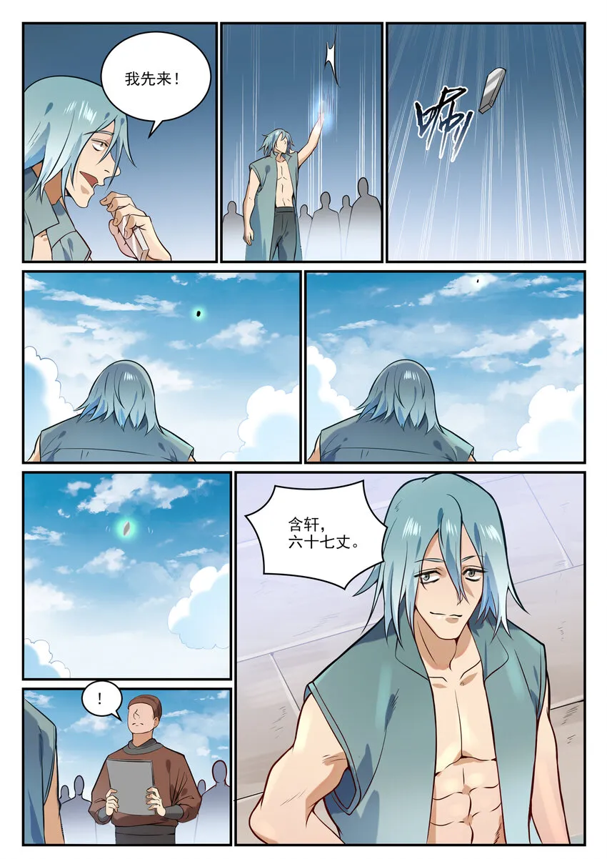 第855话 误触结界 第4页