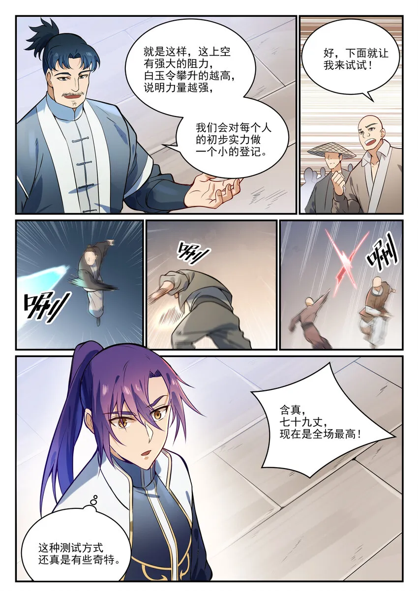 第855话 误触结界 第5页