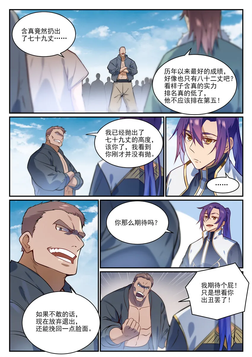 第855话 误触结界 第6页