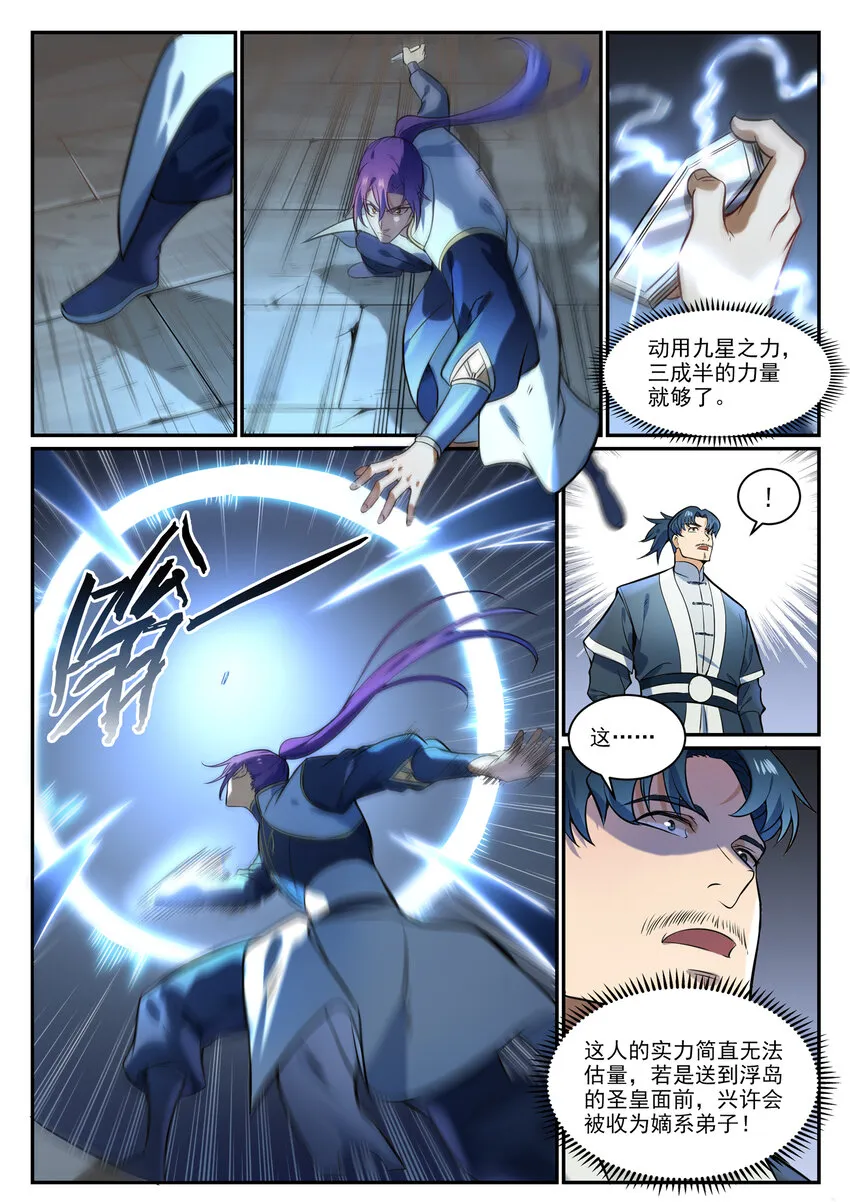 第855话 误触结界 第7页
