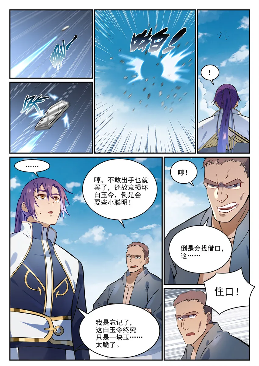 第855话 误触结界 第8页