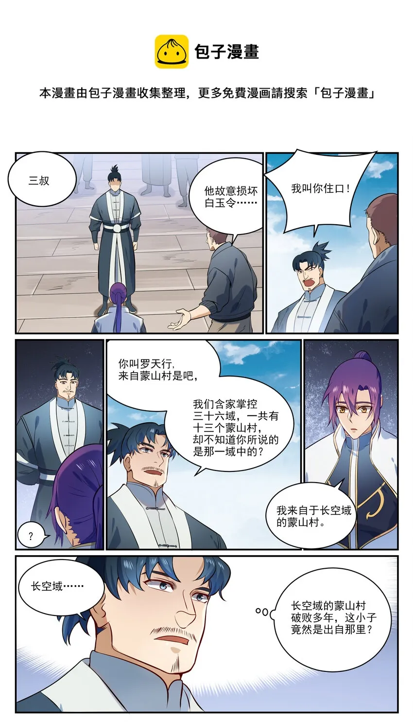 第855话 误触结界 第9页