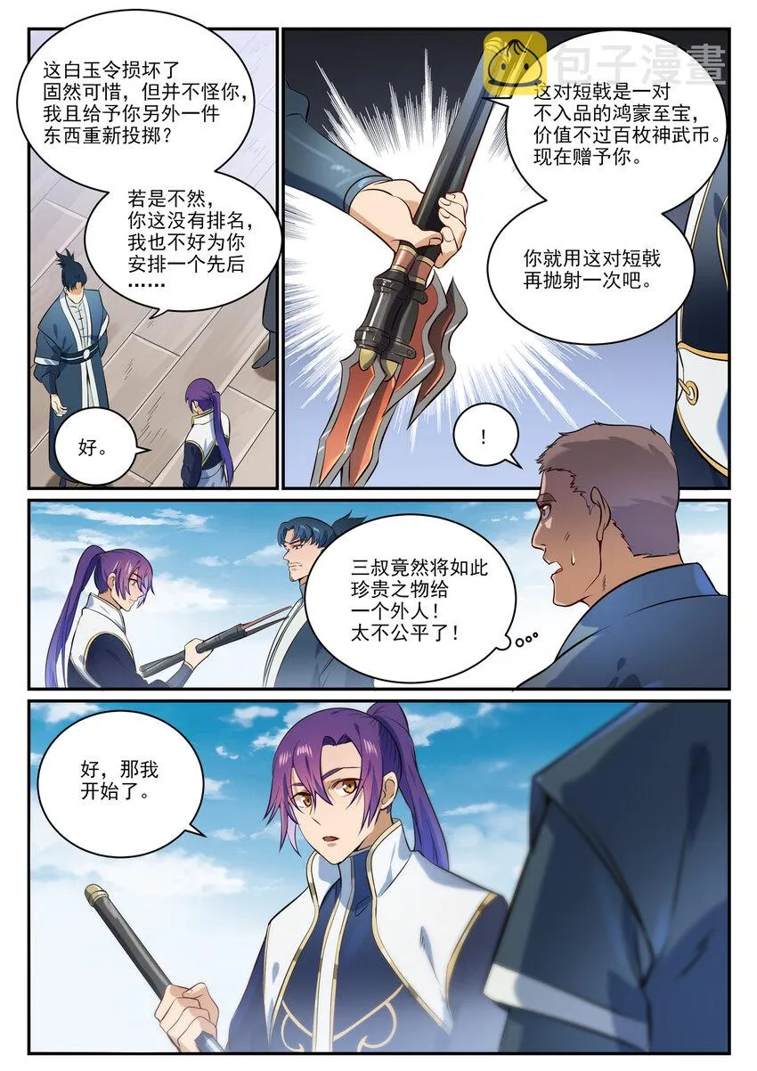 第855话 误触结界 第10页