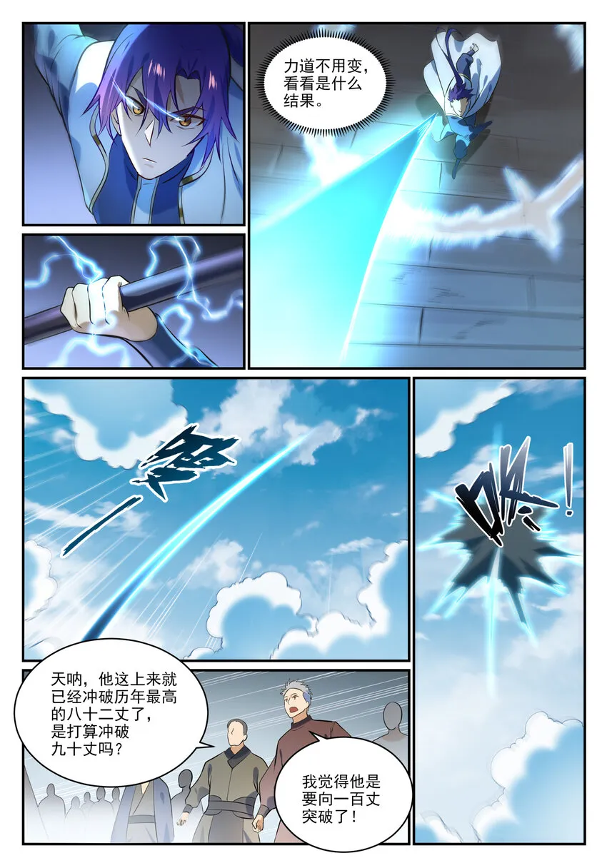 第855话 误触结界 第11页