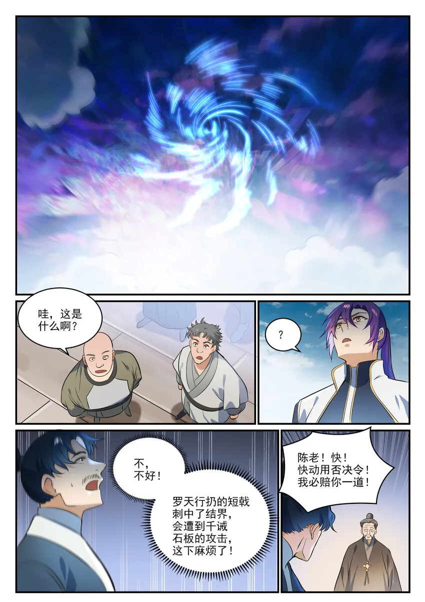 第855话 误触结界 第12页