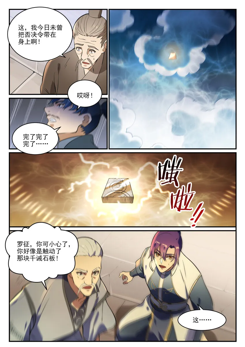 第855话 误触结界 第13页