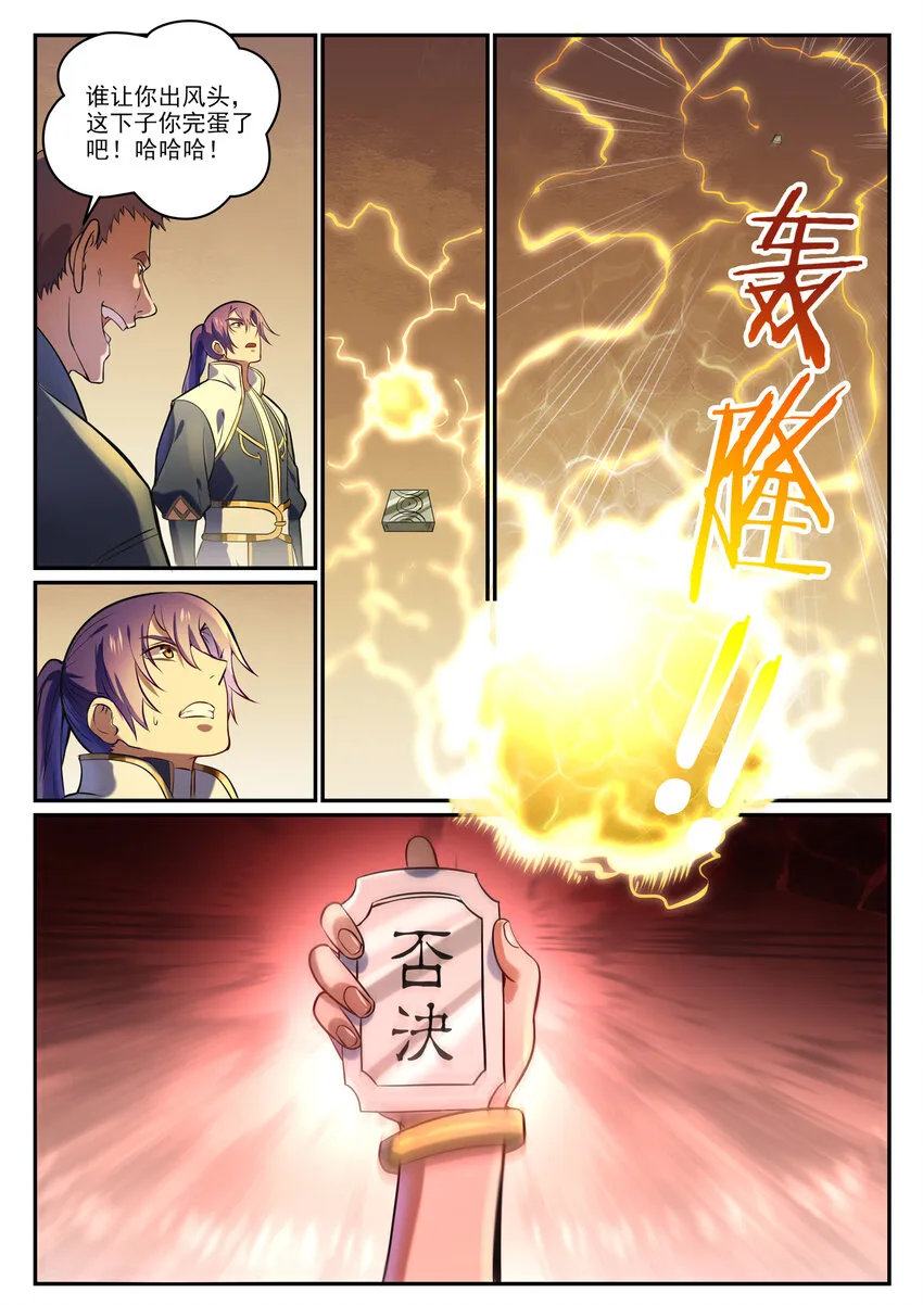 第855话 误触结界 第14页