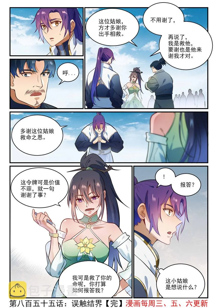 第855话 误触结界 第16页
