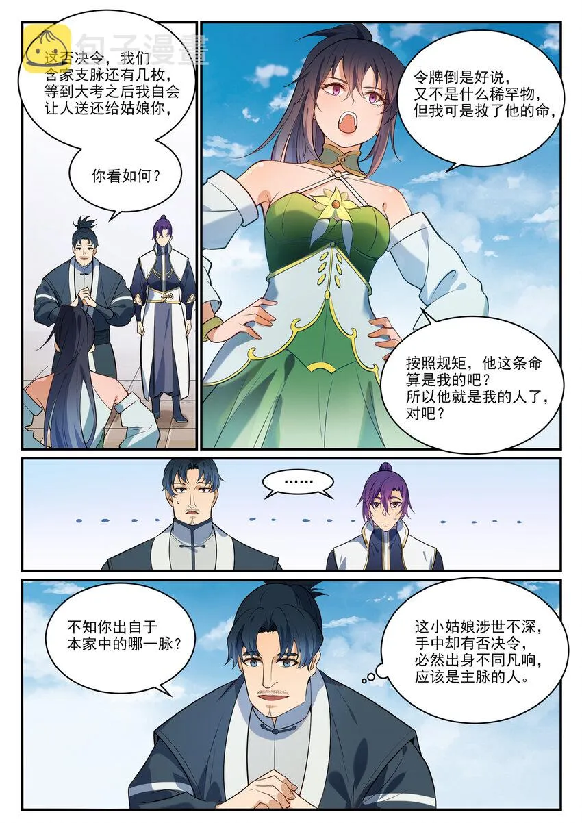 第856话 选贤择能 第2页