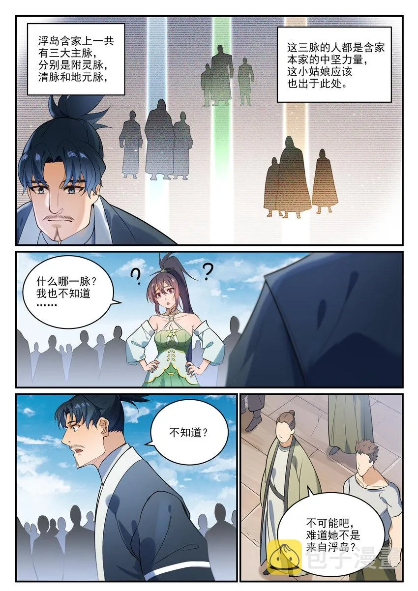 第856话 选贤择能 第3页