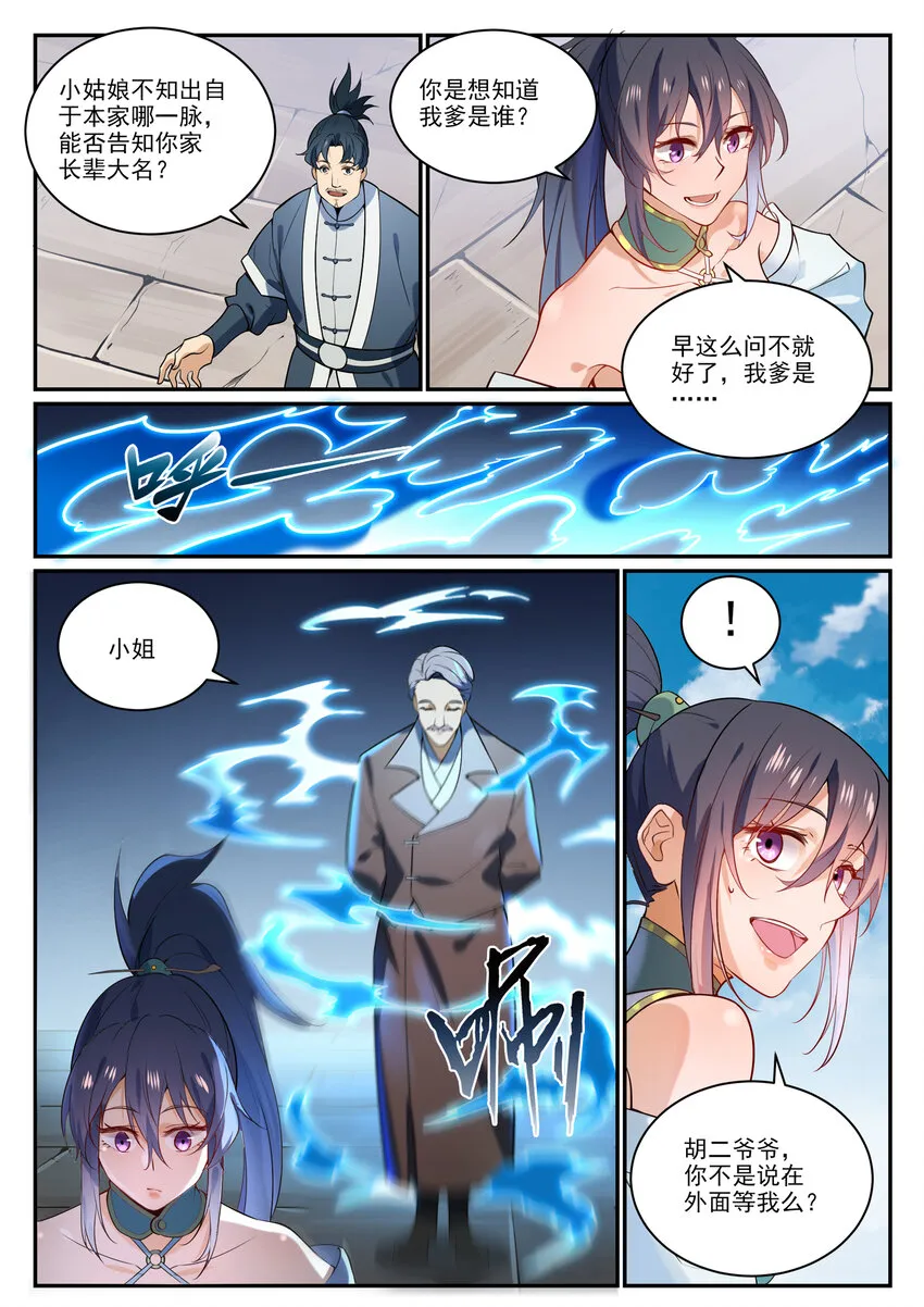 第856话 选贤择能 第4页