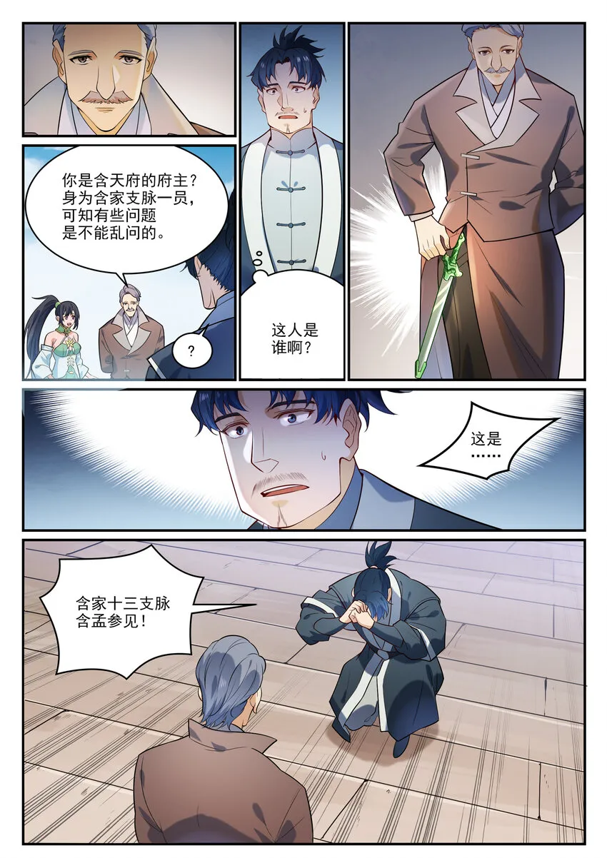 第856话 选贤择能 第5页