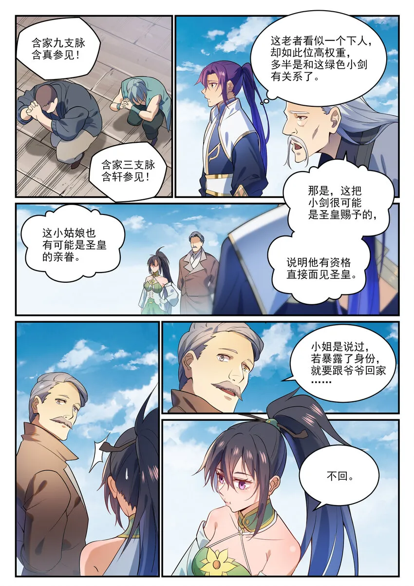 第856话 选贤择能 第6页