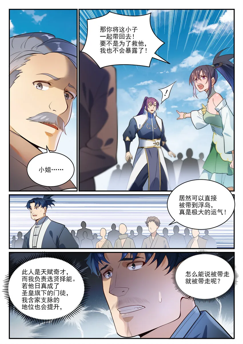 第856话 选贤择能 第7页