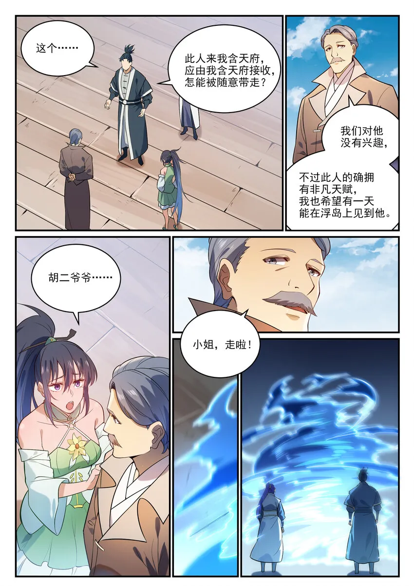 第856话 选贤择能 第8页