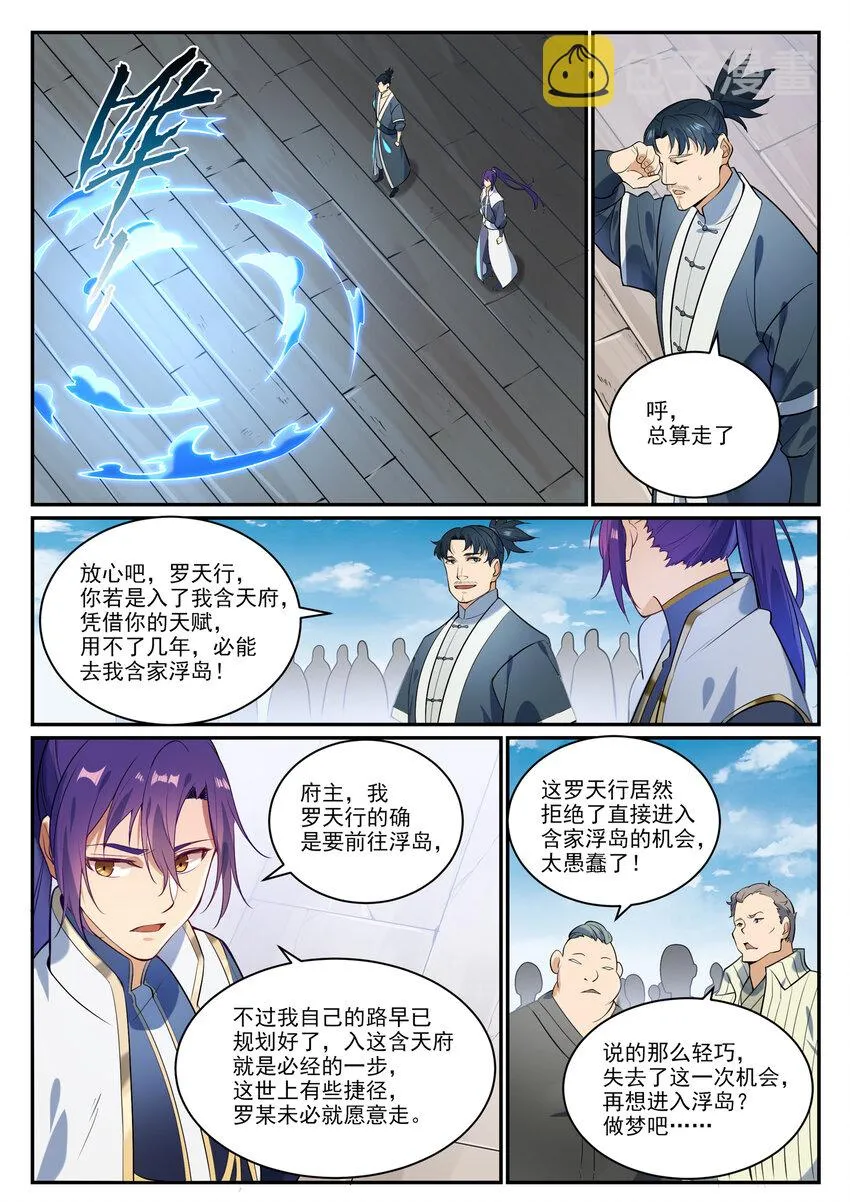 第856话 选贤择能 第9页