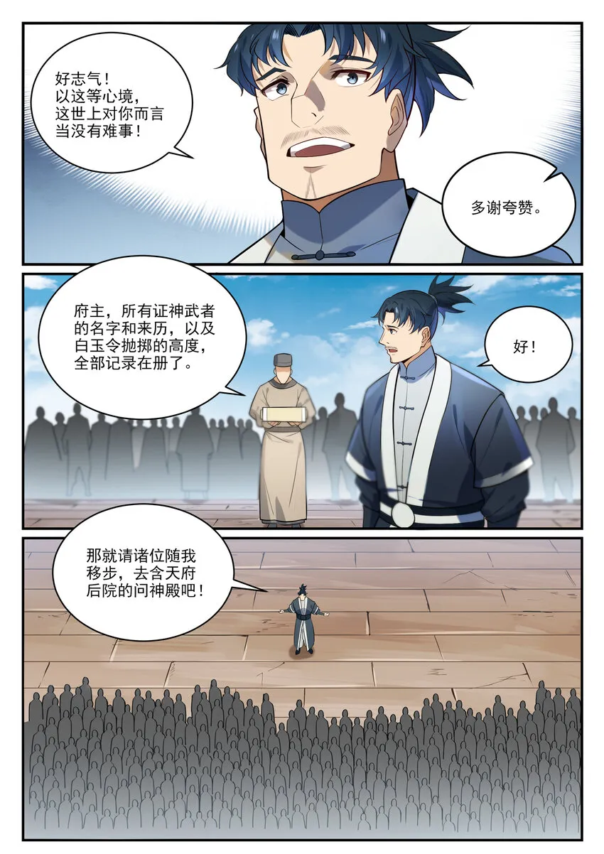 第856话 选贤择能 第10页