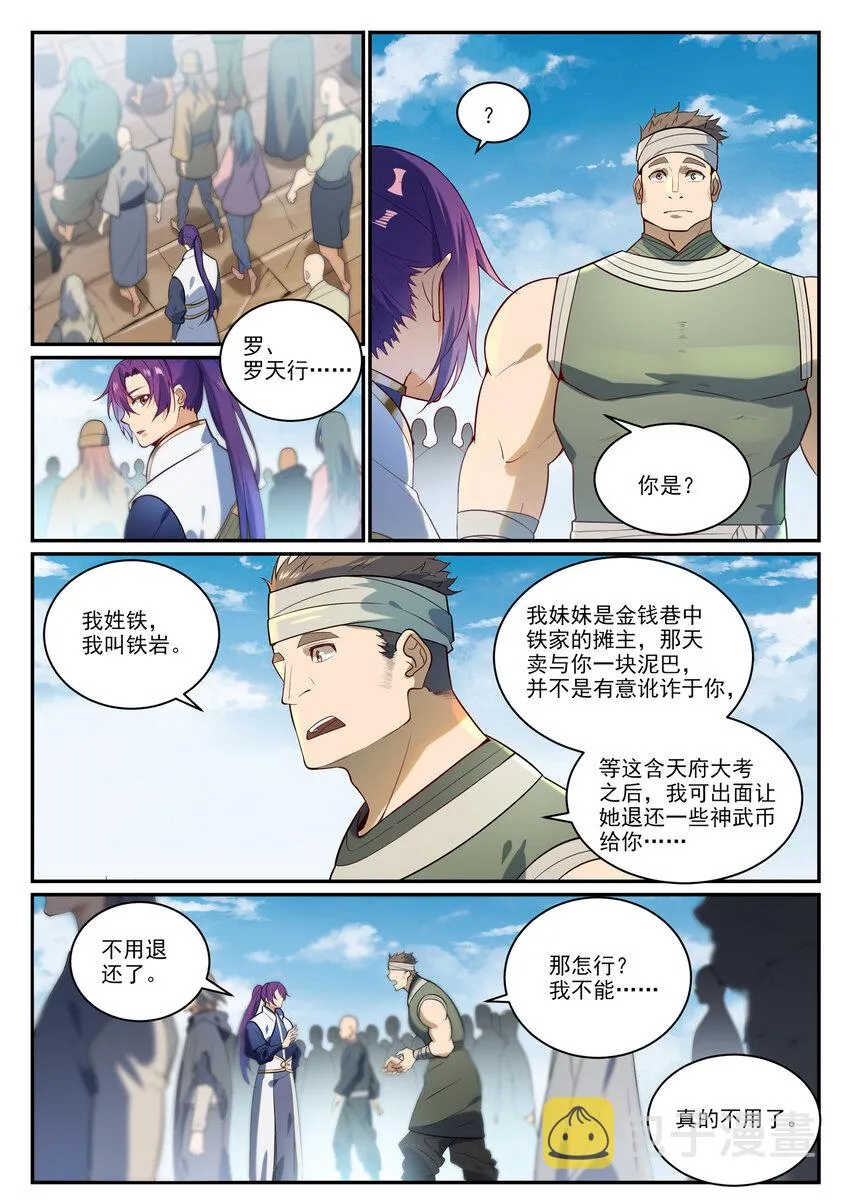 第856话 选贤择能 第11页